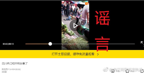 内江网警辟谣