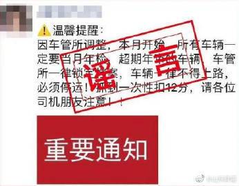 江西省新余市规定所有车辆要当月年检？警方辟谣