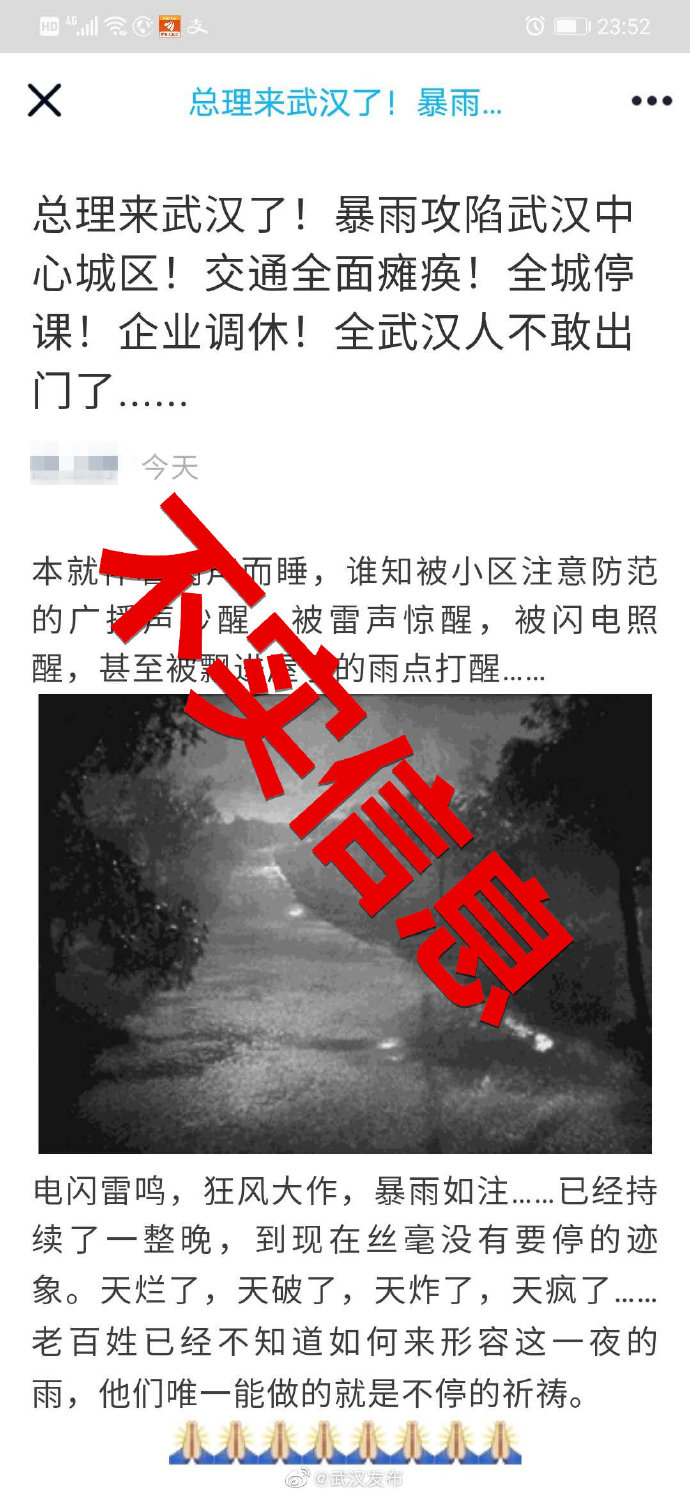 武汉被暴雨“攻陷”？请注意辨别“旧闻”