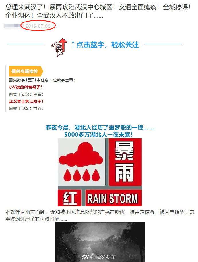 武汉被暴雨“攻陷”？请注意辨别“旧闻”