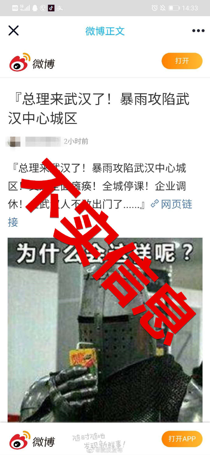 武汉被暴雨“攻陷”？请注意辨别“旧闻”