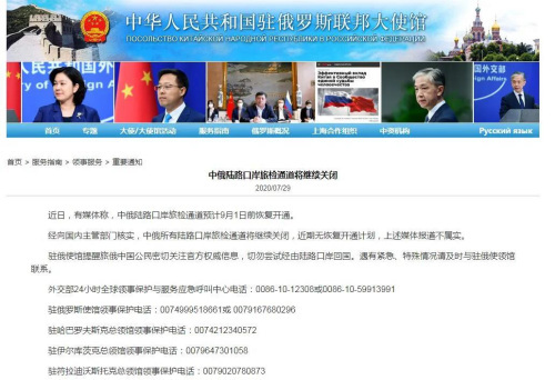 中国驻俄罗斯大使馆官网截图。