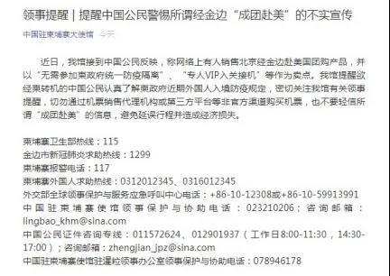 中国驻柬埔寨大使馆微信公众号截图。
