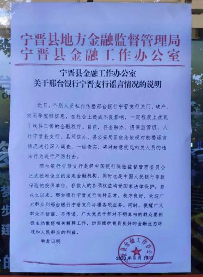 宁晋县金融工作办公室发布辟谣声明截图。