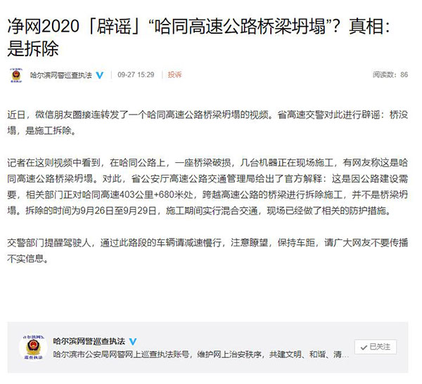 “哈同高速公路桥梁坍塌”？真相：是拆除