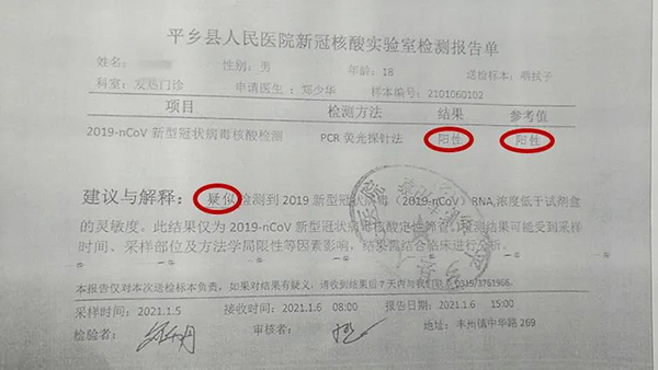 1月6日晚,一份注有"王某瀚核酸检测结果呈阳性"的检测报告单图片在
