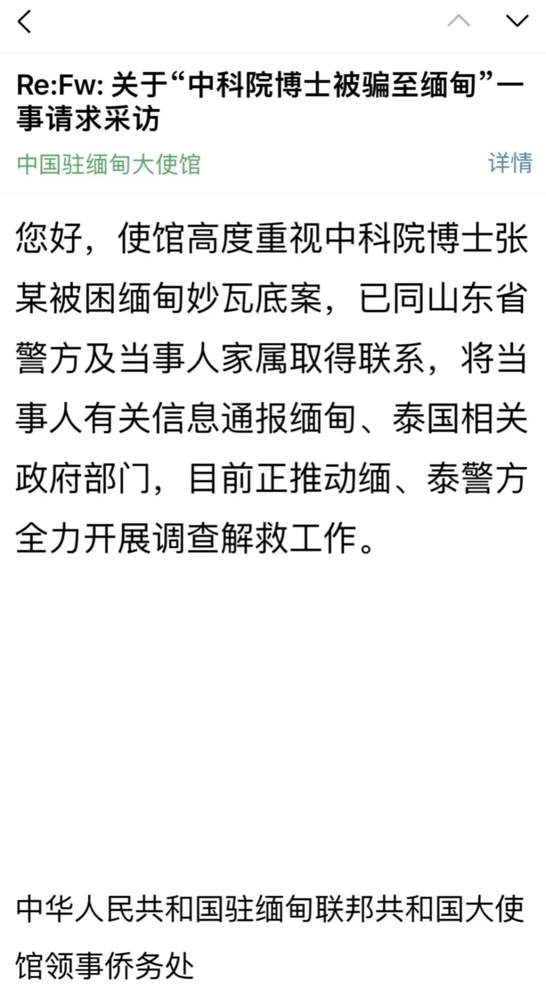 中科院博士被骗缅甸，内情披露！中