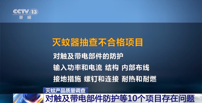 你家用的灭蚊器安全吗？如何正确选