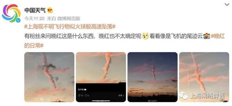 上海上空出现“不明飞行物”？气象