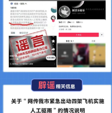 郑州市紧急出动四架飞机实施人工驱雨