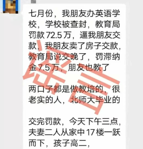 长沙一对夫妇所办教培机构被罚72.5万
