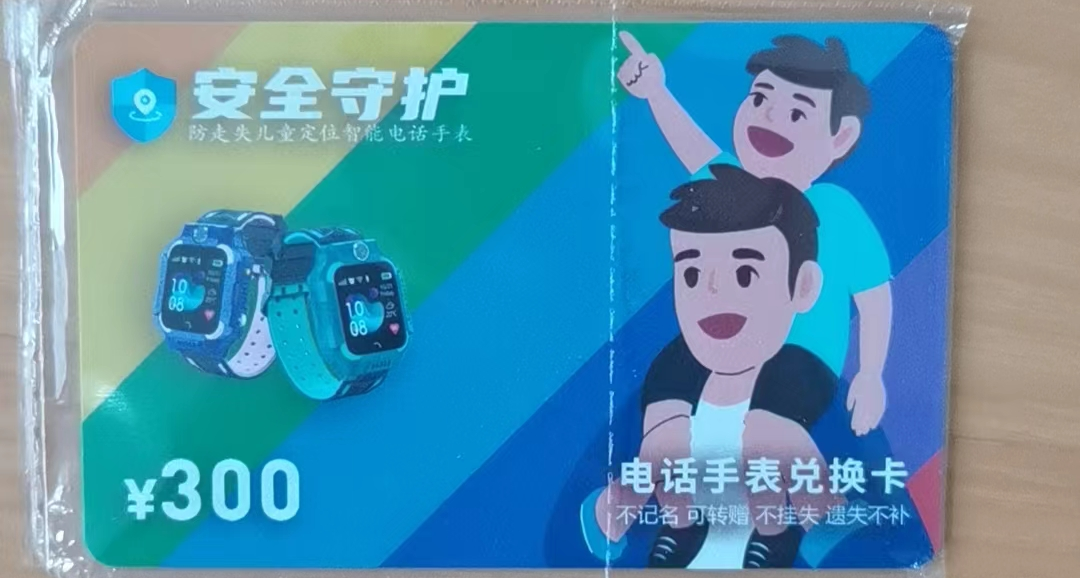 中国移动推出儿童手表专属电话卡