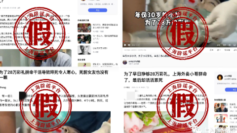 上海外卖小哥为28万彩礼加班活活累死