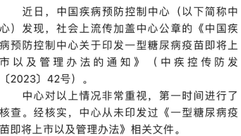 一型糖尿病疫苗即将上市