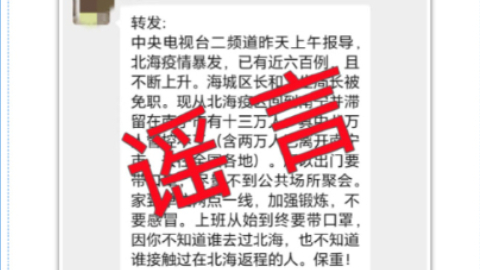 广西北海疫情暴发