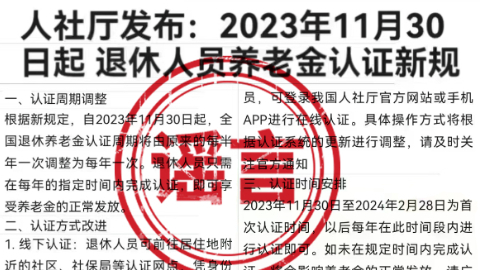 重庆养老待遇资格须在固定时间内认证