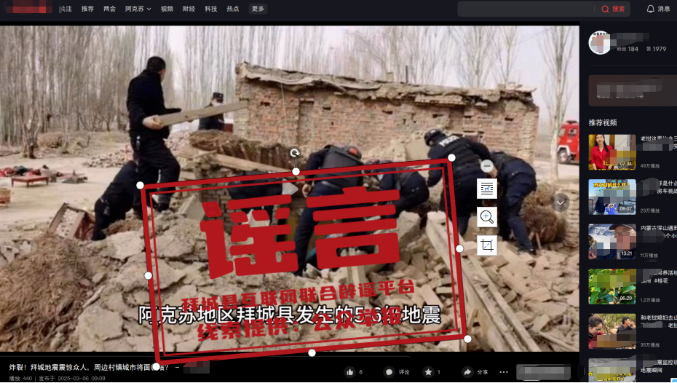新疆某地地震谣言揭秘，假消息背后的真相