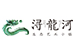 浔龙河