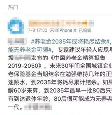 “80后”或成无养老金可领的第一代？官方早就辟谣过