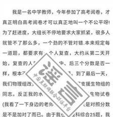 山西高考判卷随心所欲“瞎打分”？开玩笑呢