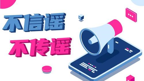 路过新发地，健康码就变红？不实！