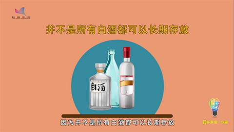 酒真的没有保质期吗？