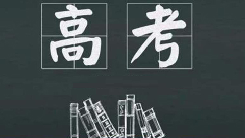 @考生和家长，警惕高考后骗局！