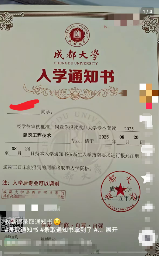 成都大学辟谣：从未开展“专本套读