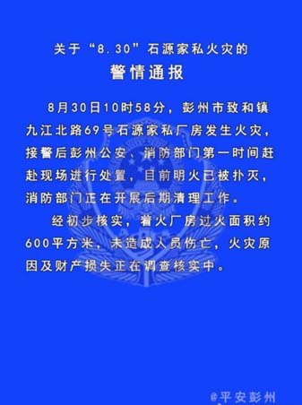 成都网警通报