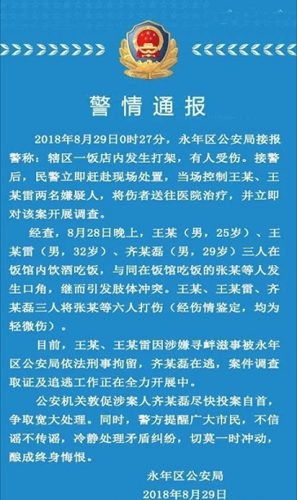 警情通报