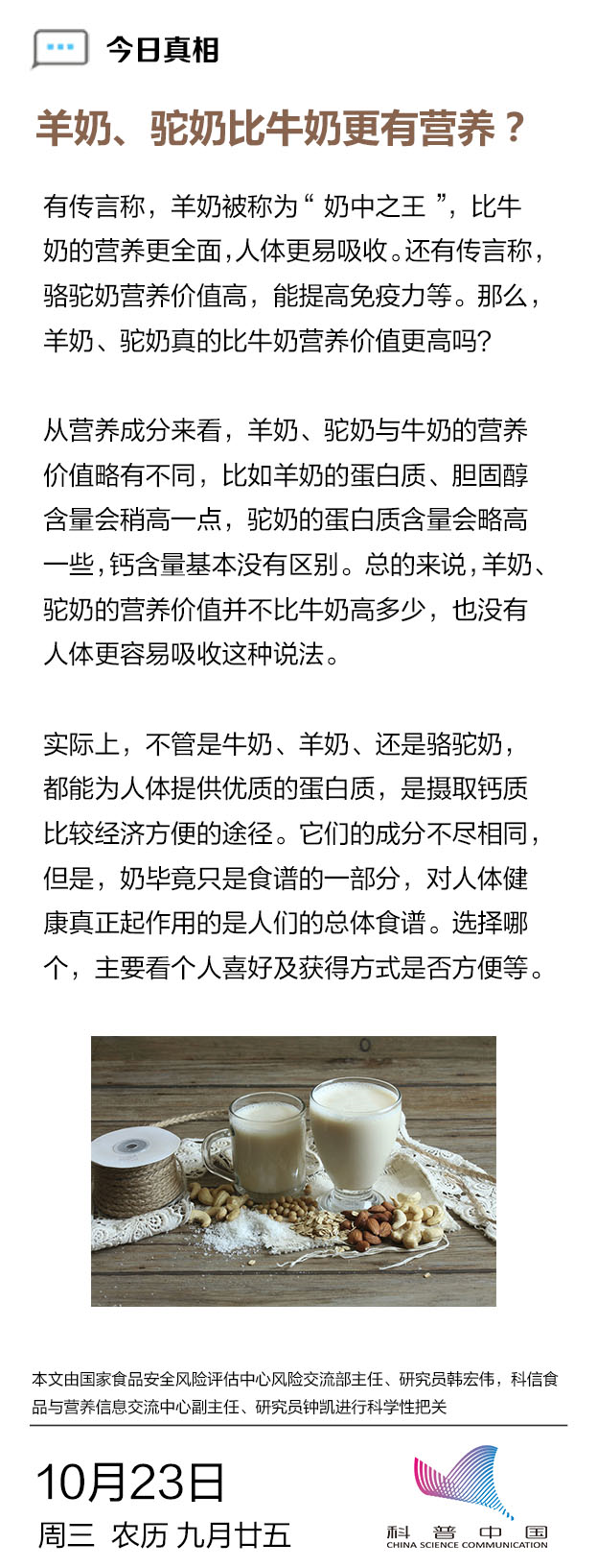 羊奶比牛奶 www.piyao.org.cn