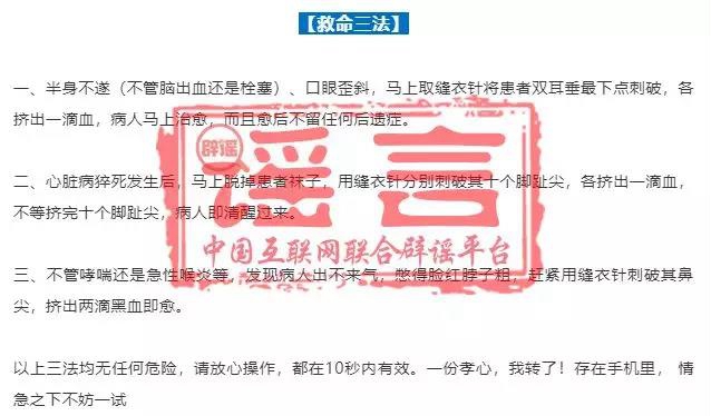 警惕 别被错误方法耽误了猝死急救 中国互联网联合辟谣平台