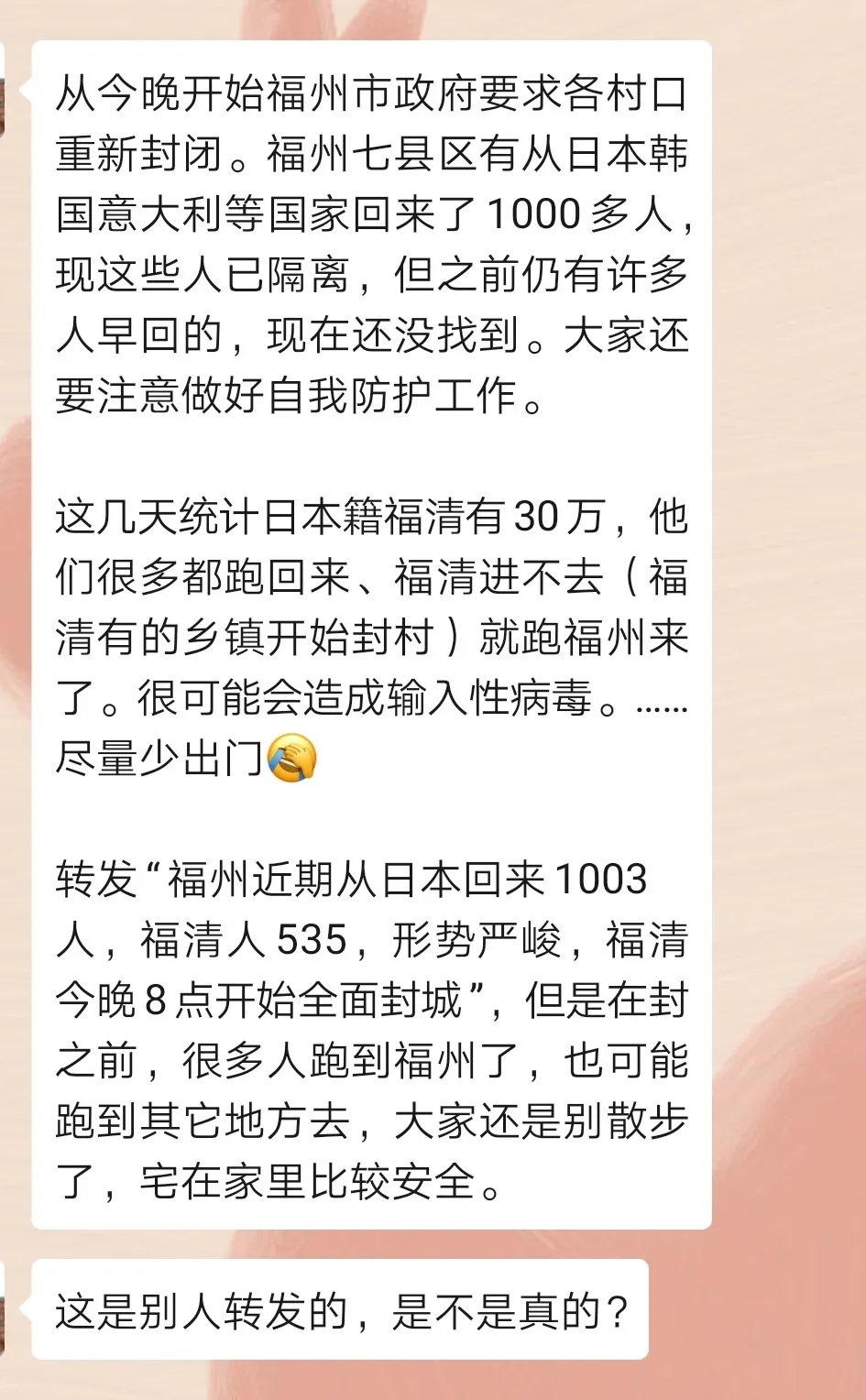 福建福清全市封城 谣言 中国互联网联合辟谣平台 福建福清全市封城 谣言 中国互联网联合辟谣平台