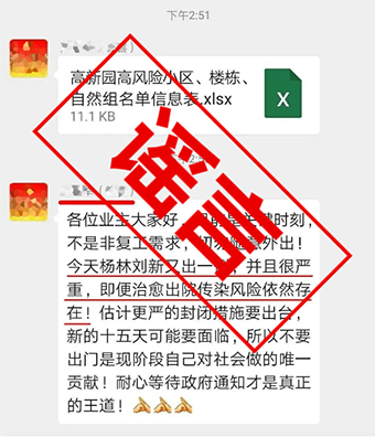 天门杨林确诊一例 即将封城 都是谣言 中国互联网联合辟谣平台 天门杨林确诊一例 即将封城 都是谣言 中国互联网联合辟谣平台