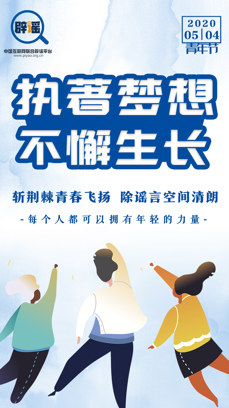 五四青年节丨执著梦想 不懈生长