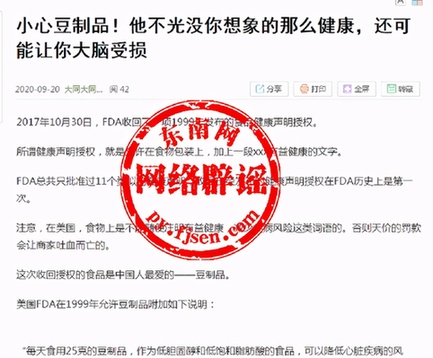 FDA收回大豆蛋白健康声明授权？豆制品有益健康的说法证据不足？真相了