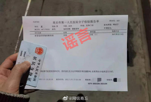 商丘有人新冠病毒核酸检测呈阳性?