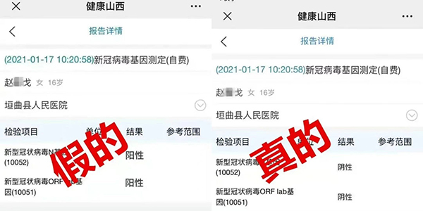 山西垣曲两人核酸检测结果呈阳性?谣言