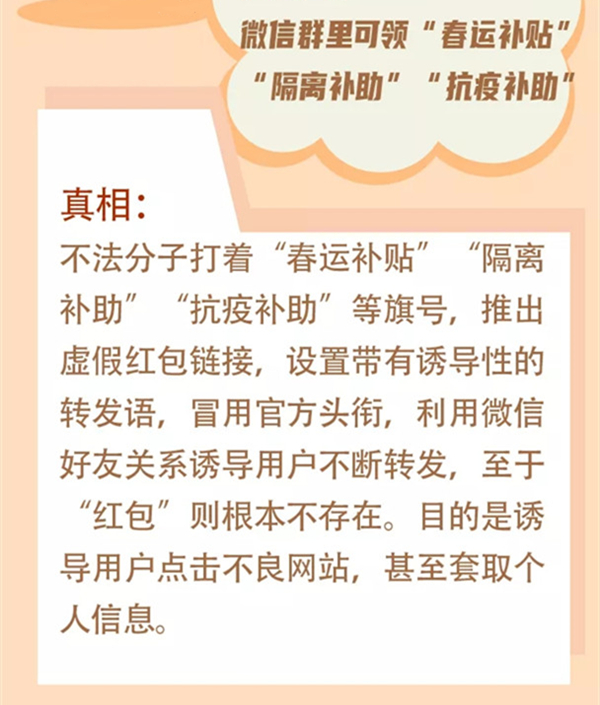 微信群里可領“隔離補貼”“抗疫補貼”？ 真相來了