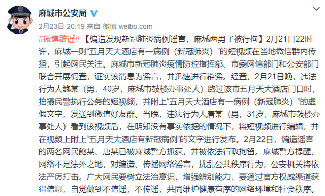 湖北麻城五月天大酒店發現新冠肺炎患者？官方回應了