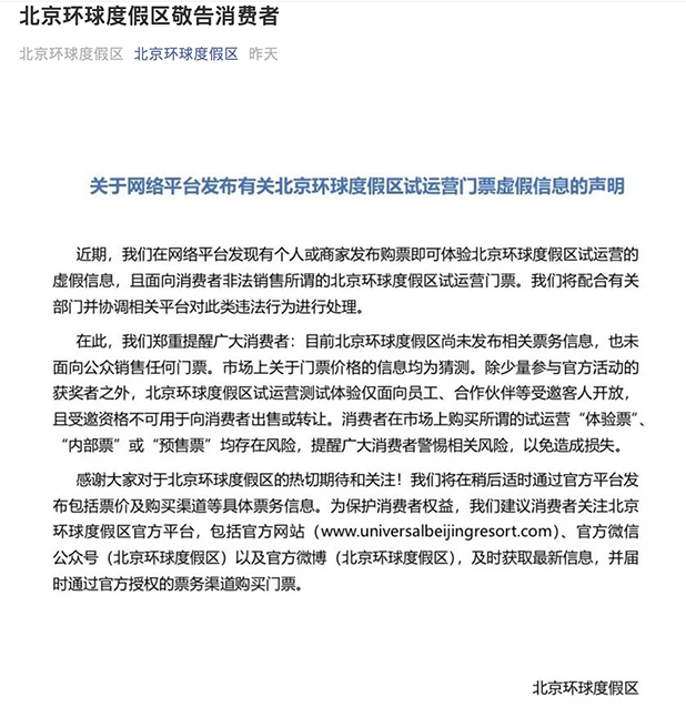 “试运营”门票网上被炒到上千元，北京环球影城已辟谣！