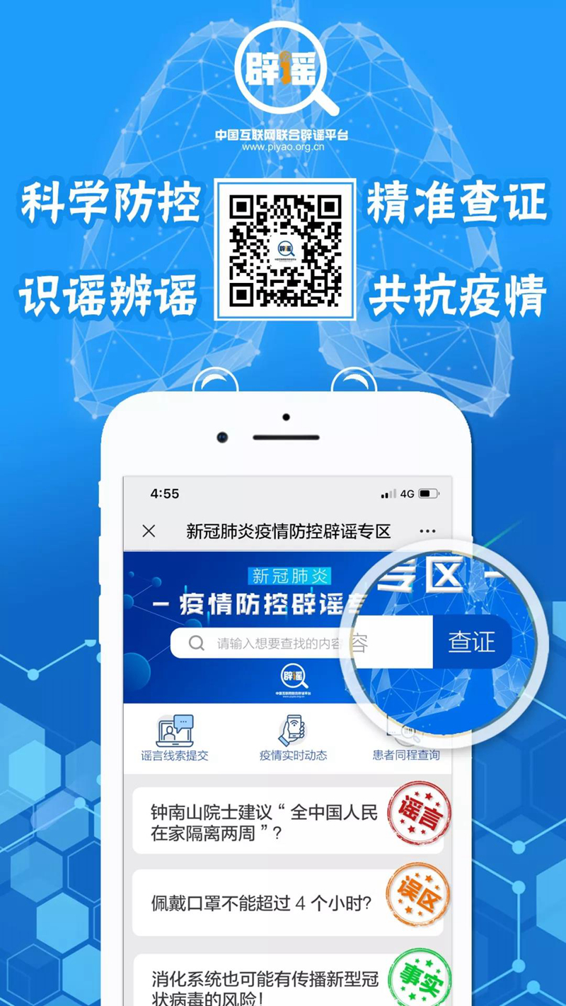 新冠肺炎疫情防控辟谣专区与你一起战"疫"
