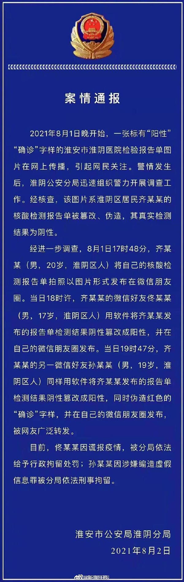 淮安市淮阴医院有阳性确诊病例谣言