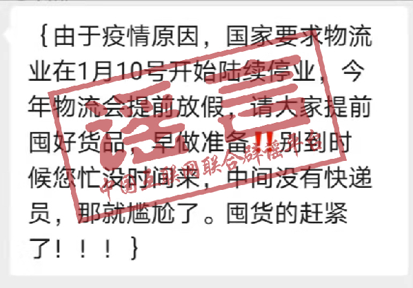 “快递停运”这是谣言!怎么判定它是谣言的?