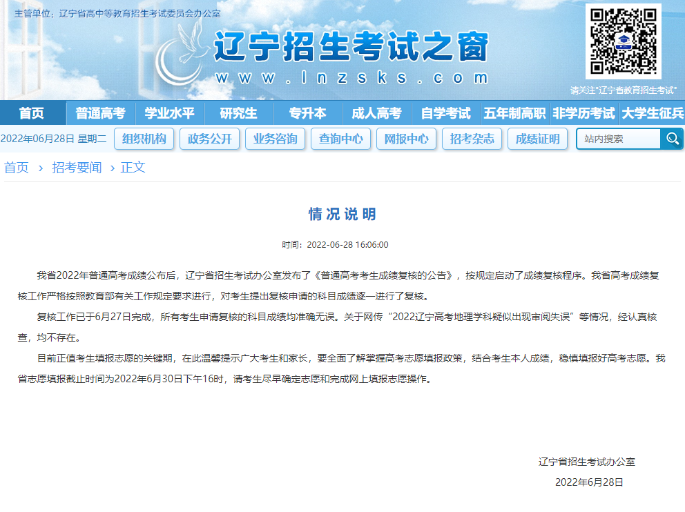 遼寧高考地理學科出現審閱失誤？官方回應