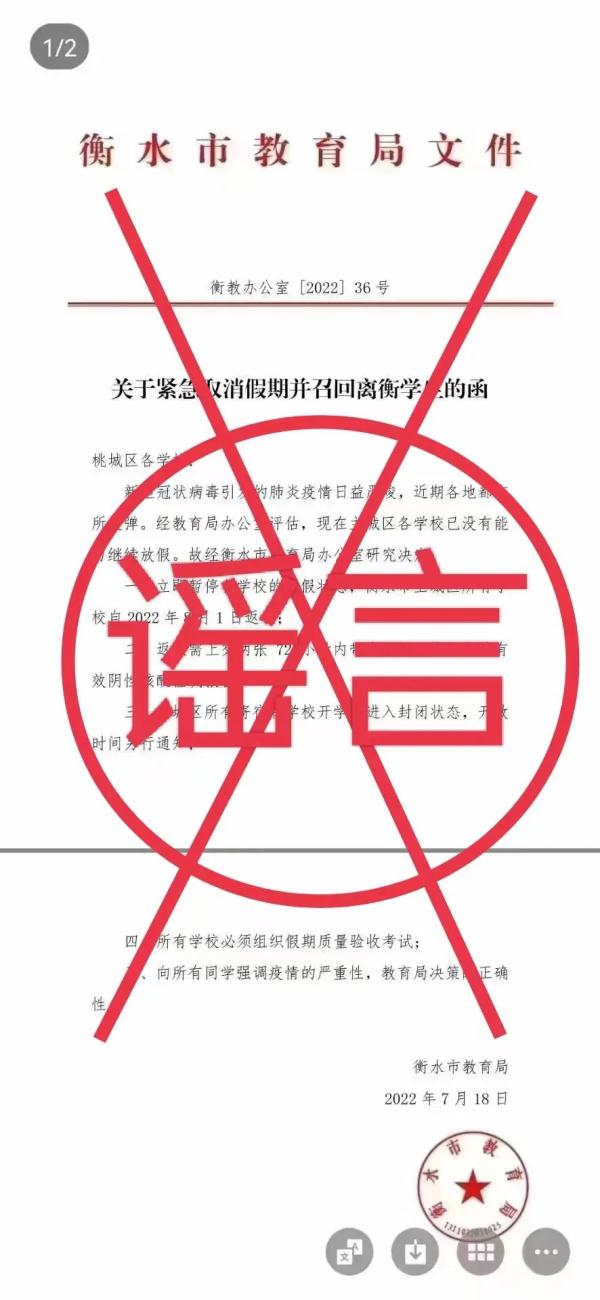 河北衡水主城区学校取消假期8月1日返校谣言