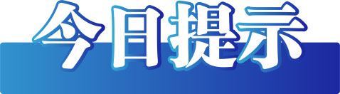 今日辟谣（2023年2月6日）