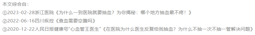 为什么很多病到医院先验血？哪些检查必须空腹抽血？一次性说清楚了！