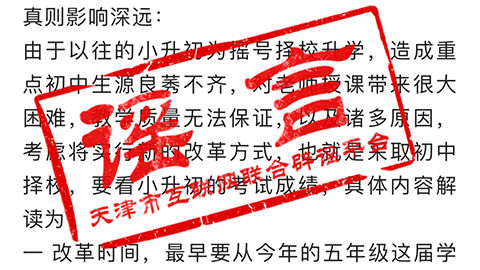 天津“小升初改革”