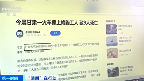 网传“甘肃一火车撞上修路工人，致9人死亡 ”